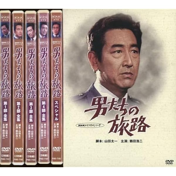 Amazon.co.jp: 鶴田浩二主演 男たちの旅路 DVD全5巻セット【NHK